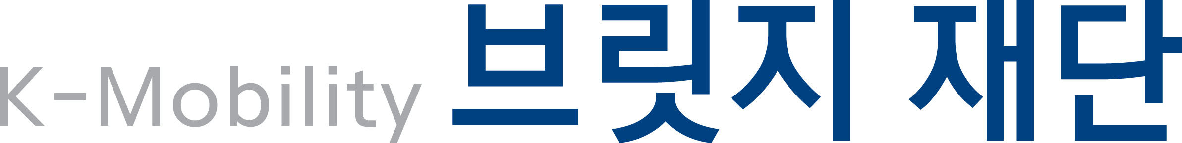 K-Mobility 브릿지 재단
